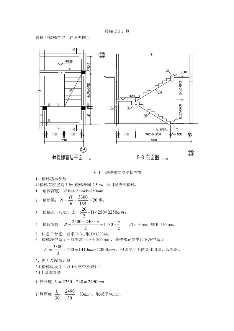 结构设计楼梯计算书