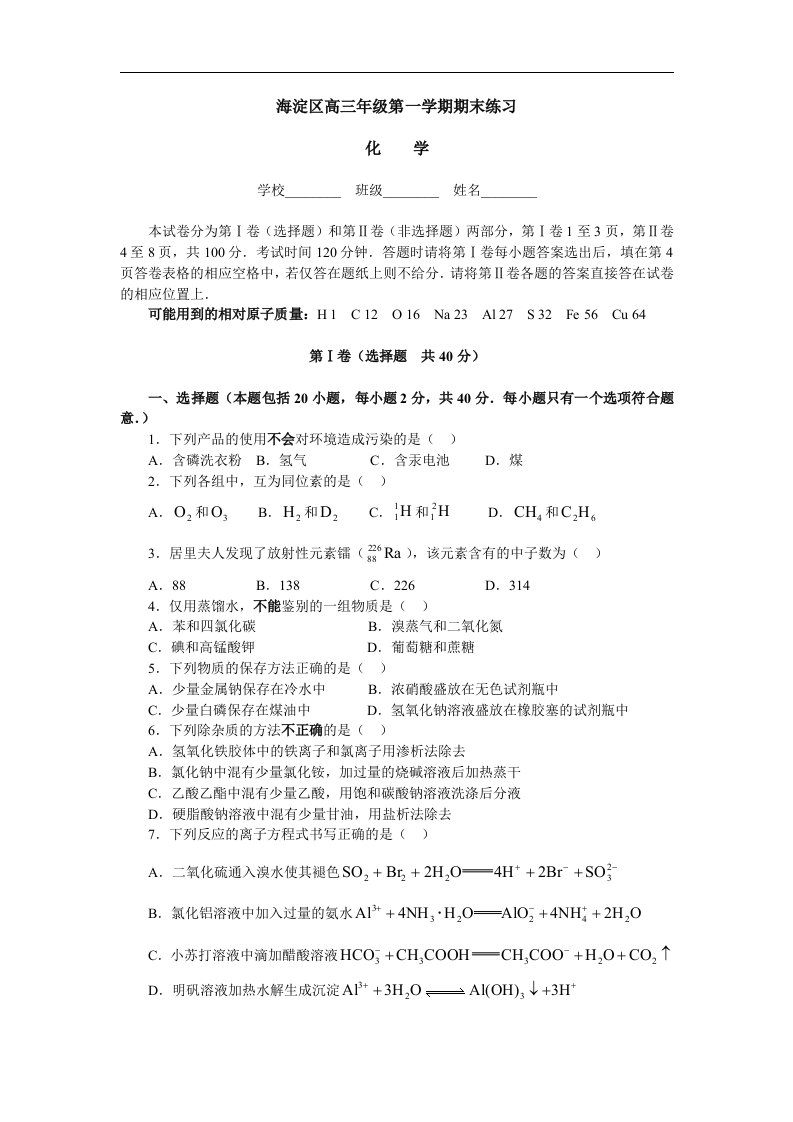 高考化学模拟试题