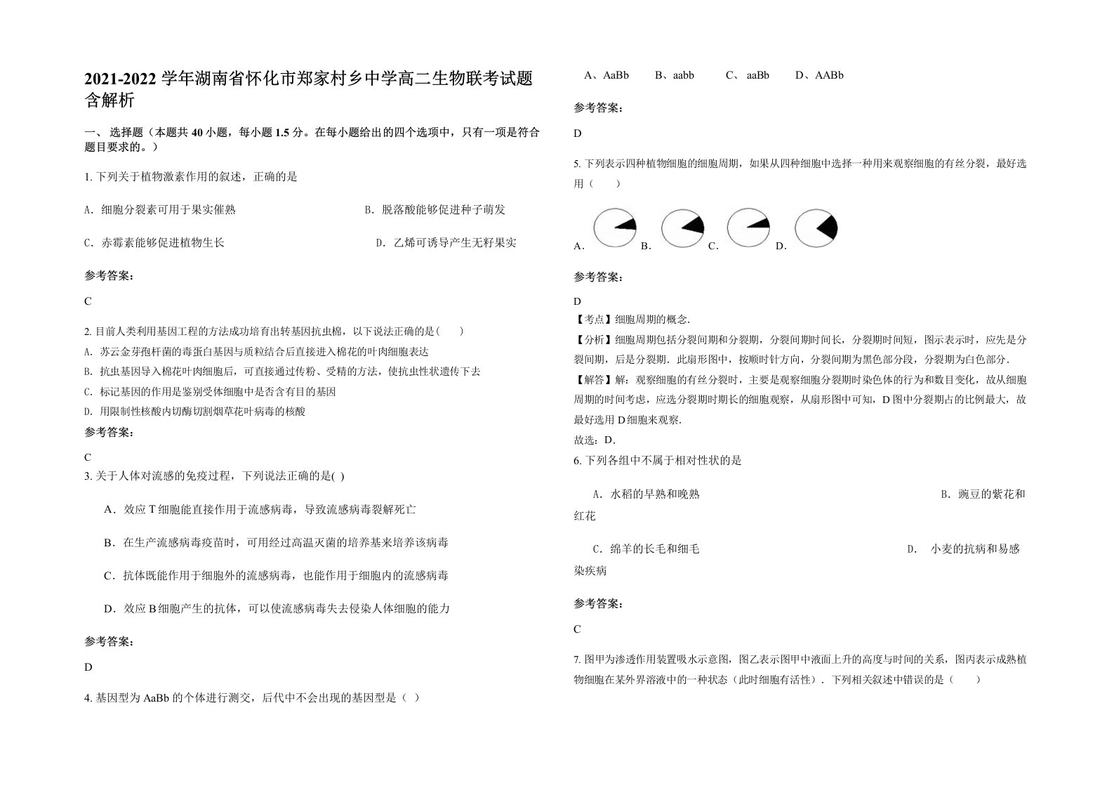 2021-2022学年湖南省怀化市郑家村乡中学高二生物联考试题含解析