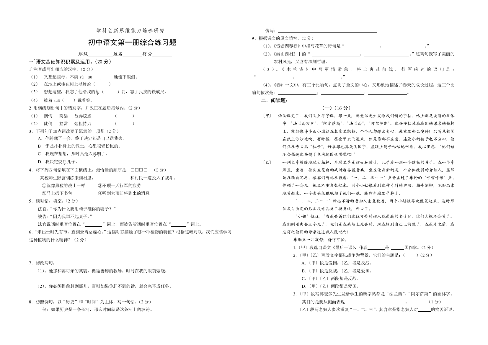 【小学中学教育精选】综合练习题