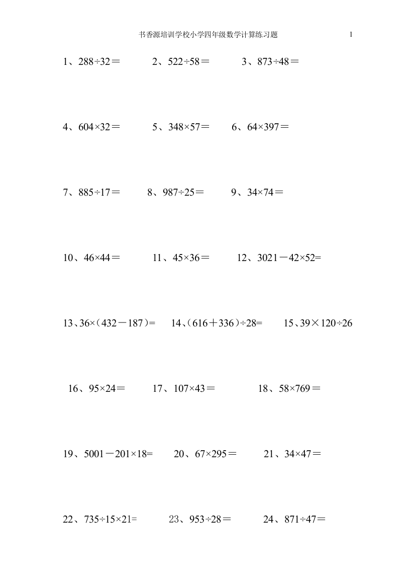 小学四年级上册计算题总结