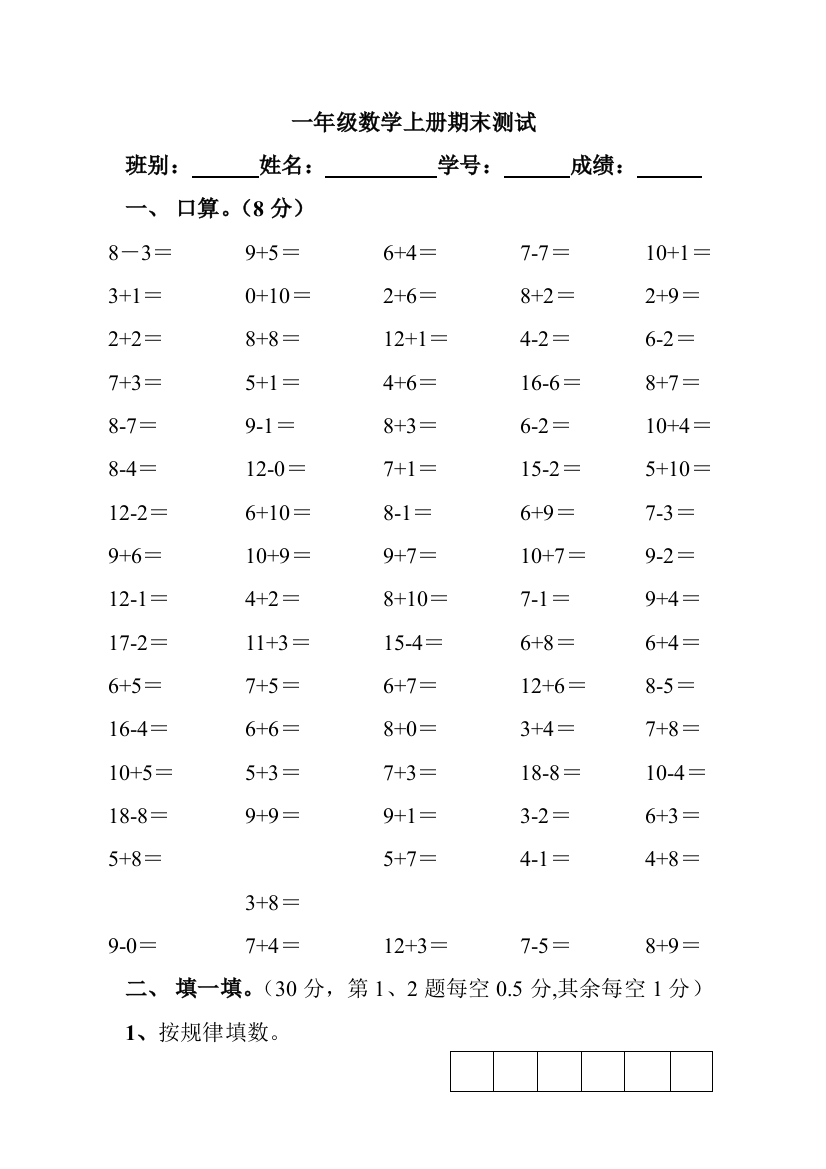 一年级上册数学试题－2018－度