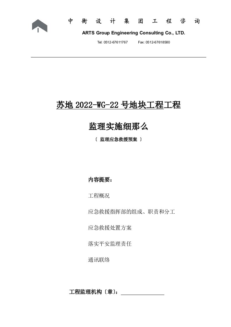 监理应急预案细则