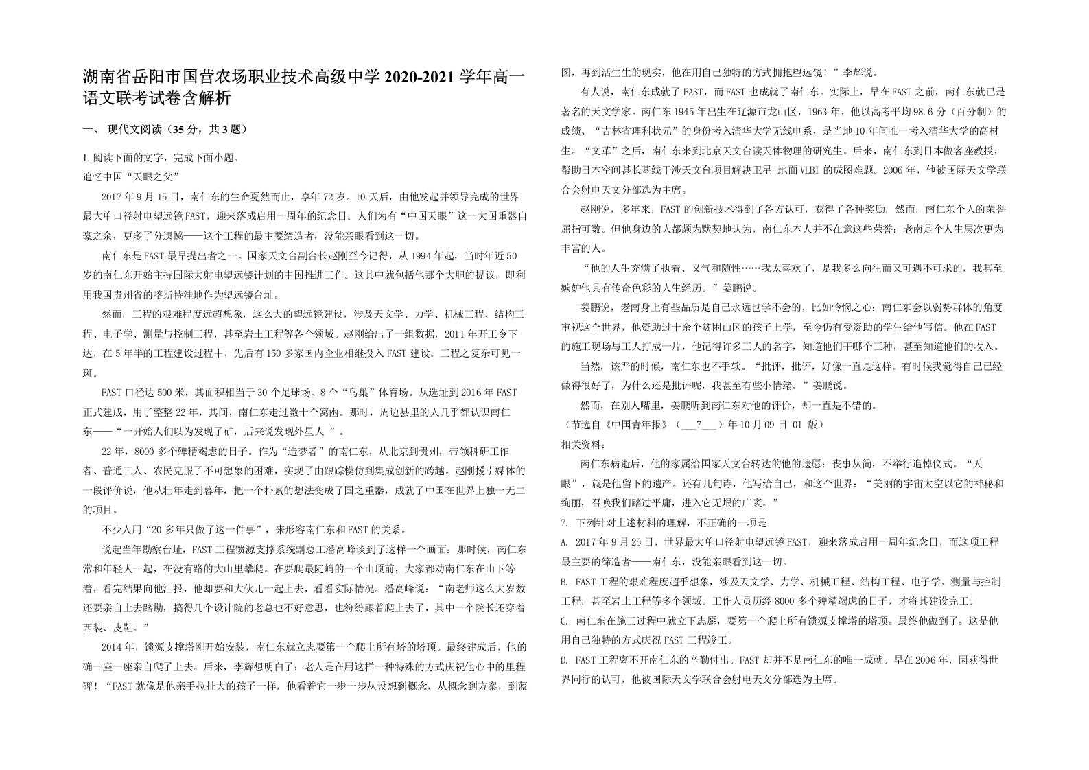 湖南省岳阳市国营农场职业技术高级中学2020-2021学年高一语文联考试卷含解析