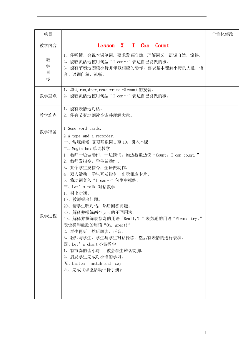 三年级英语上册