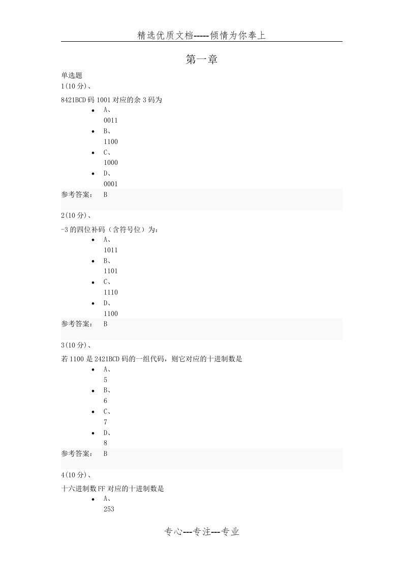 数字逻辑电路第1-6章作业汇总(共40页)