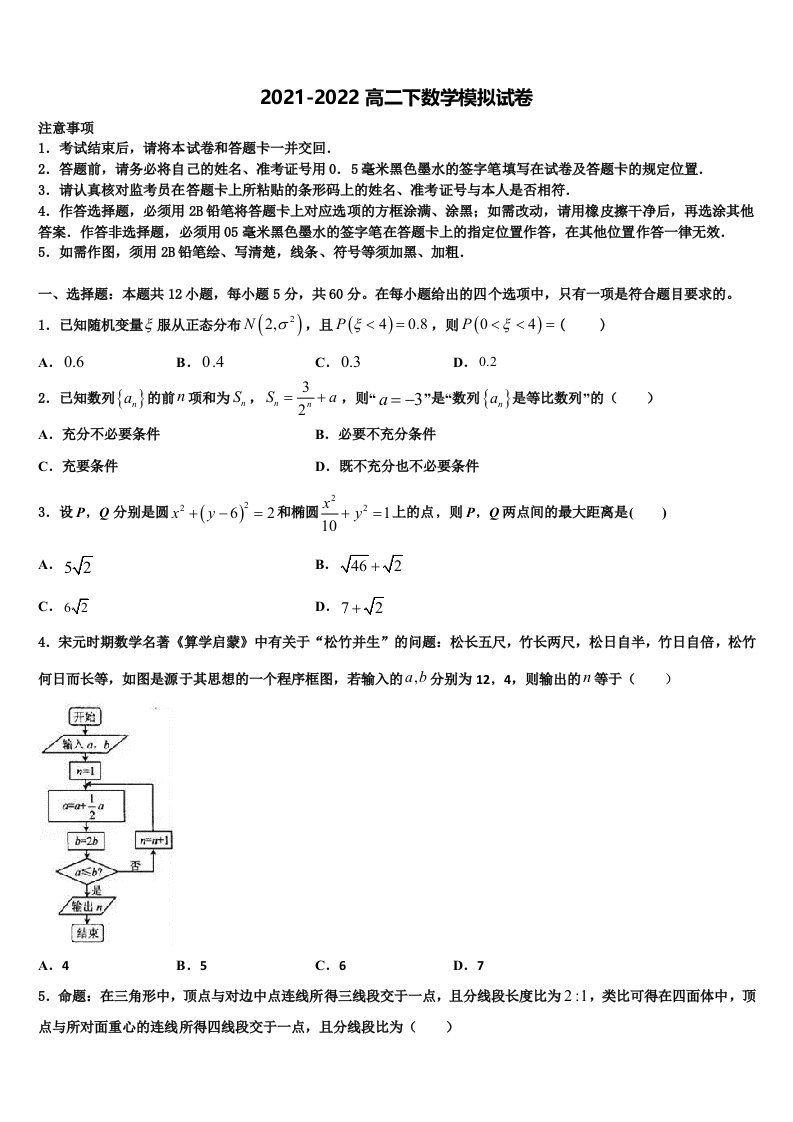 重庆铜梁县一中2021-2022学年数学高二下期末达标检测模拟试题含解析