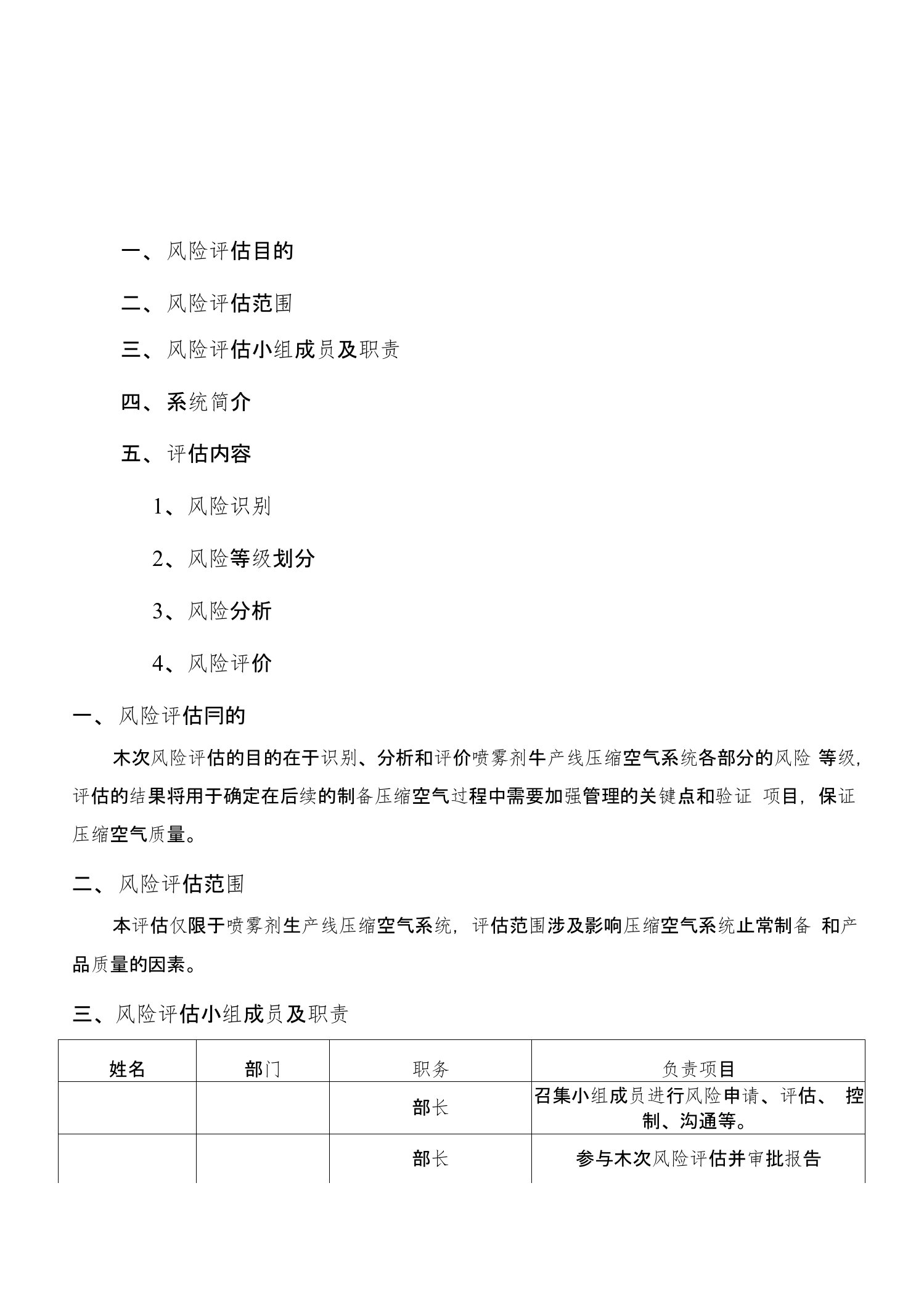 药厂压缩空气系统风险评估报告