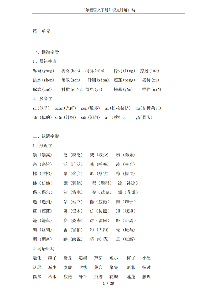 三年级语文下册知识点讲解归纳