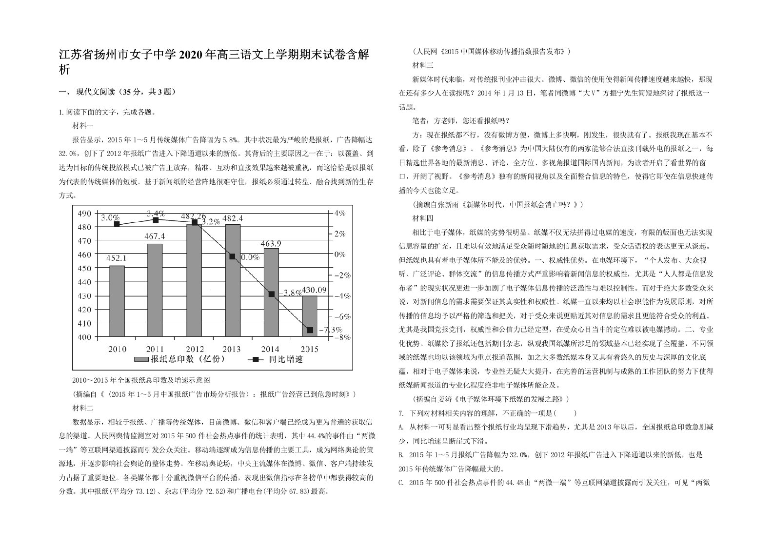 江苏省扬州市女子中学2020年高三语文上学期期末试卷含解析