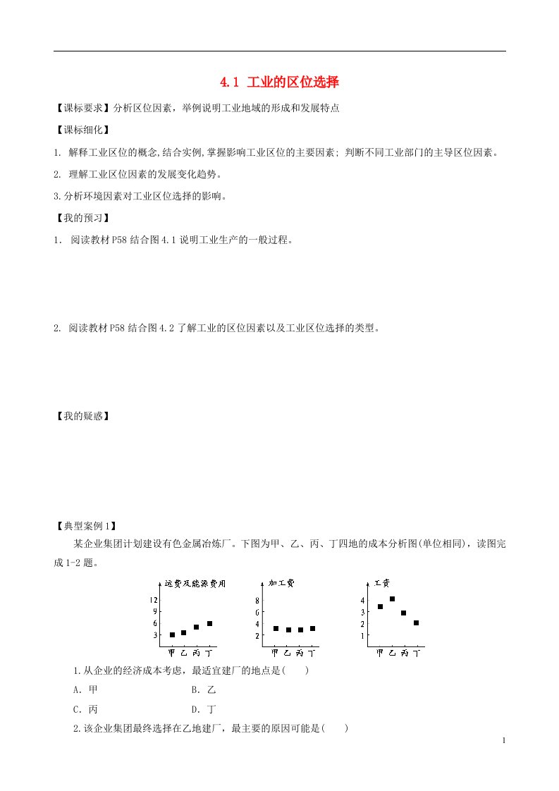 高中地理