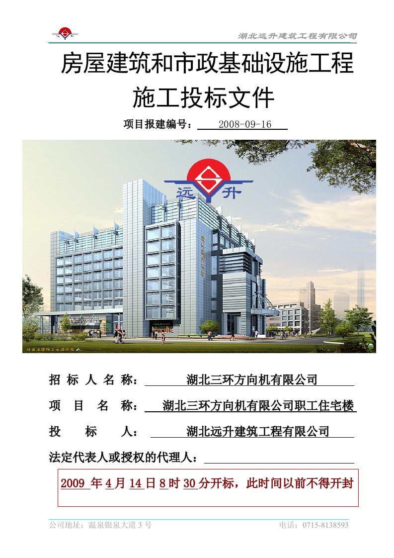 湖北三环方向机有限公司职工住宅楼