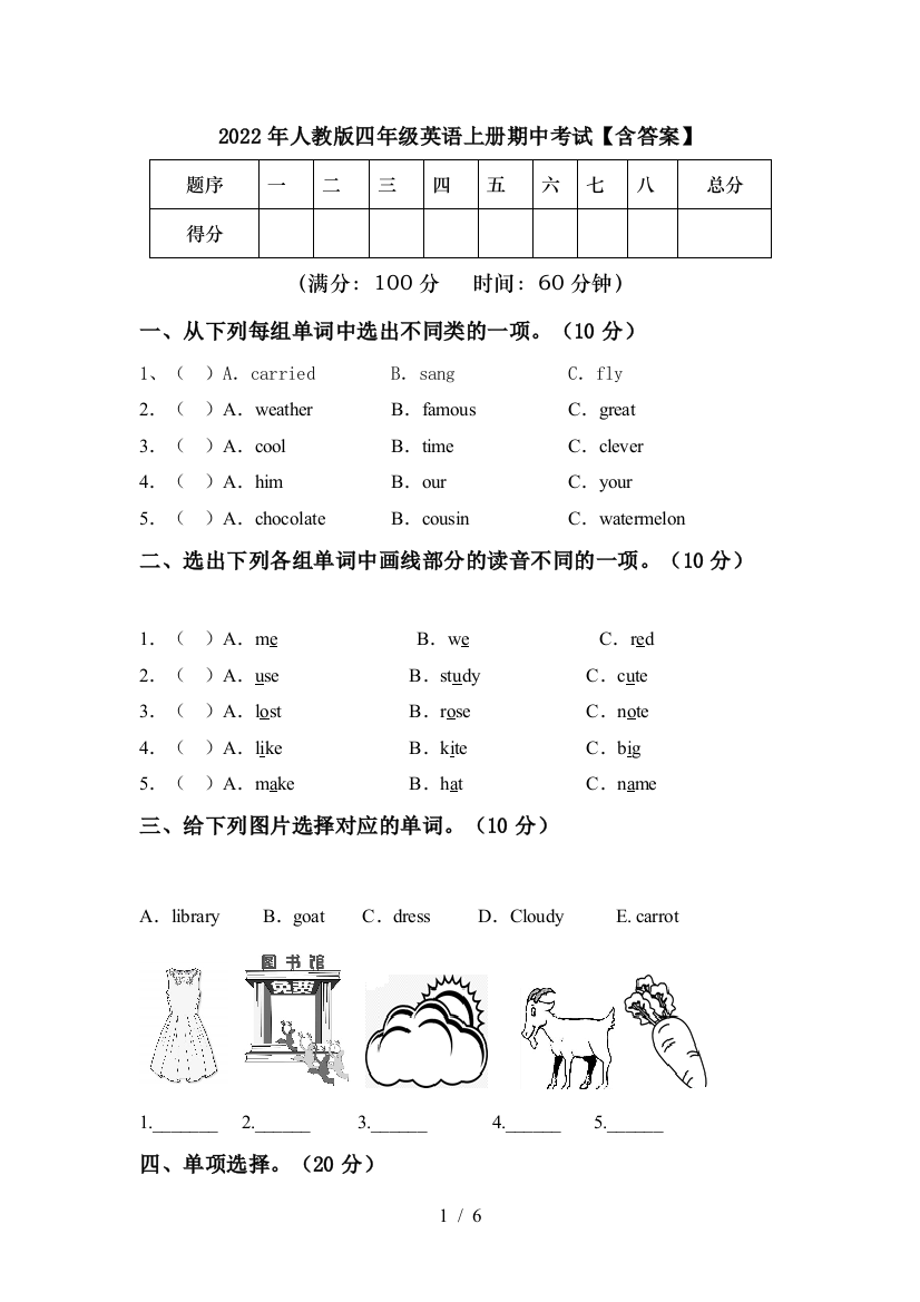 2022年人教版四年级英语上册期中考试【含答案】