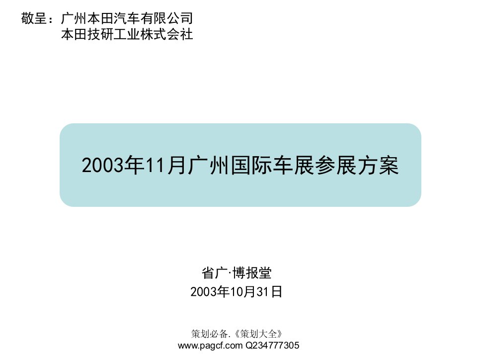 广州国际车展设计策划方案参考