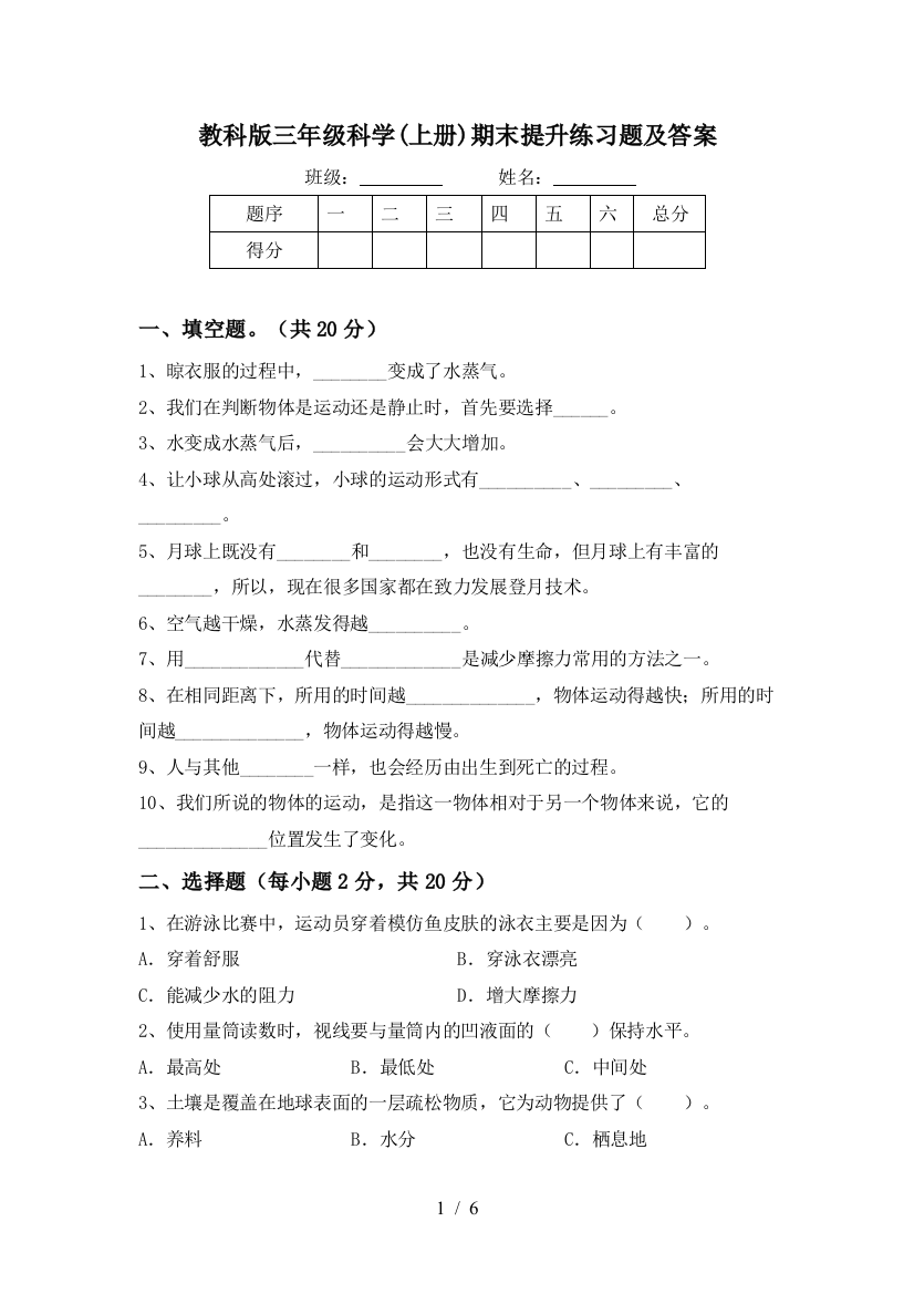 教科版三年级科学(上册)期末提升练习题及答案