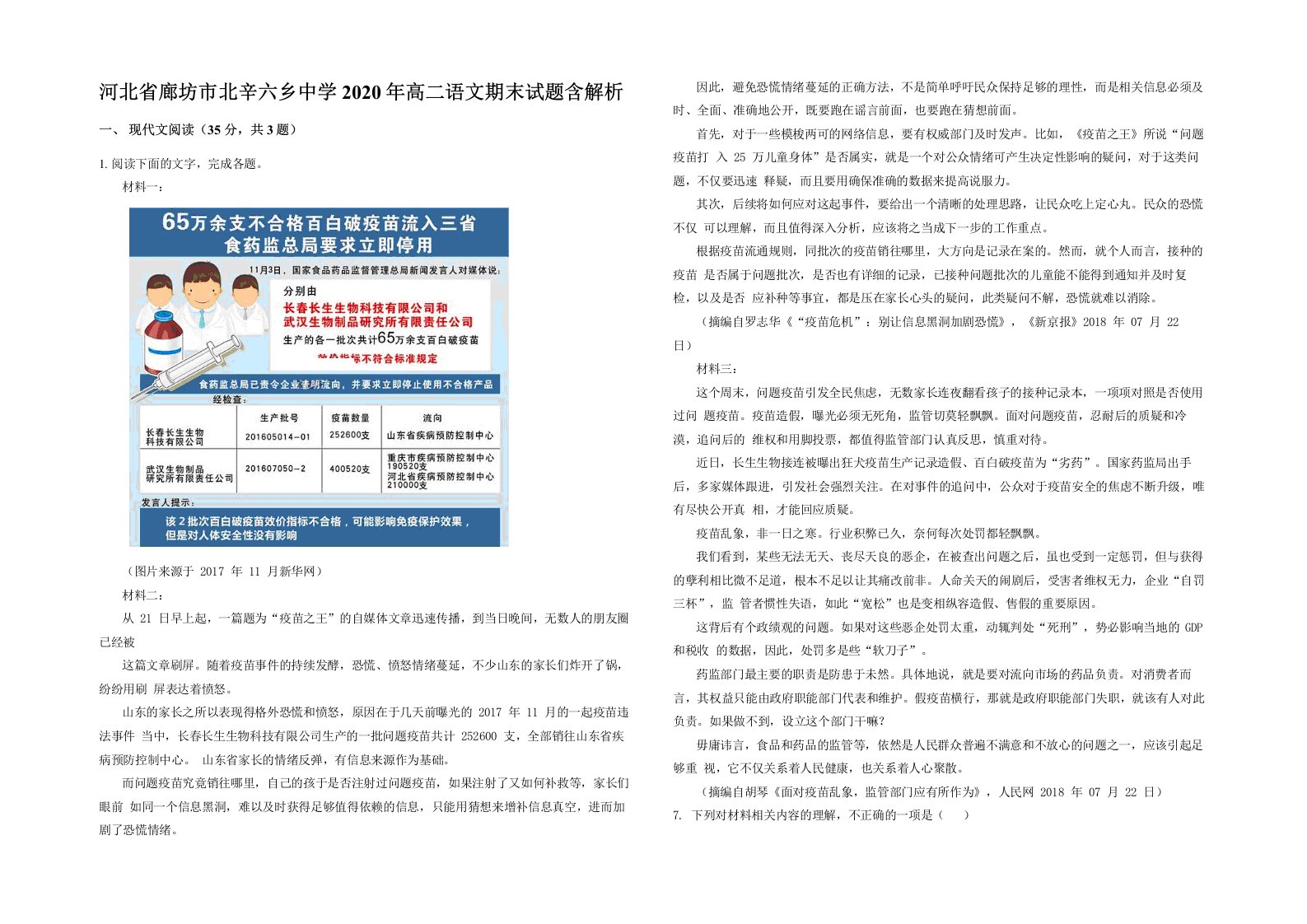 河北省廊坊市北辛六乡中学2020年高二语文期末试题含解析