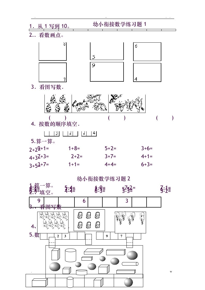 幼小衔接数学练习题共15套