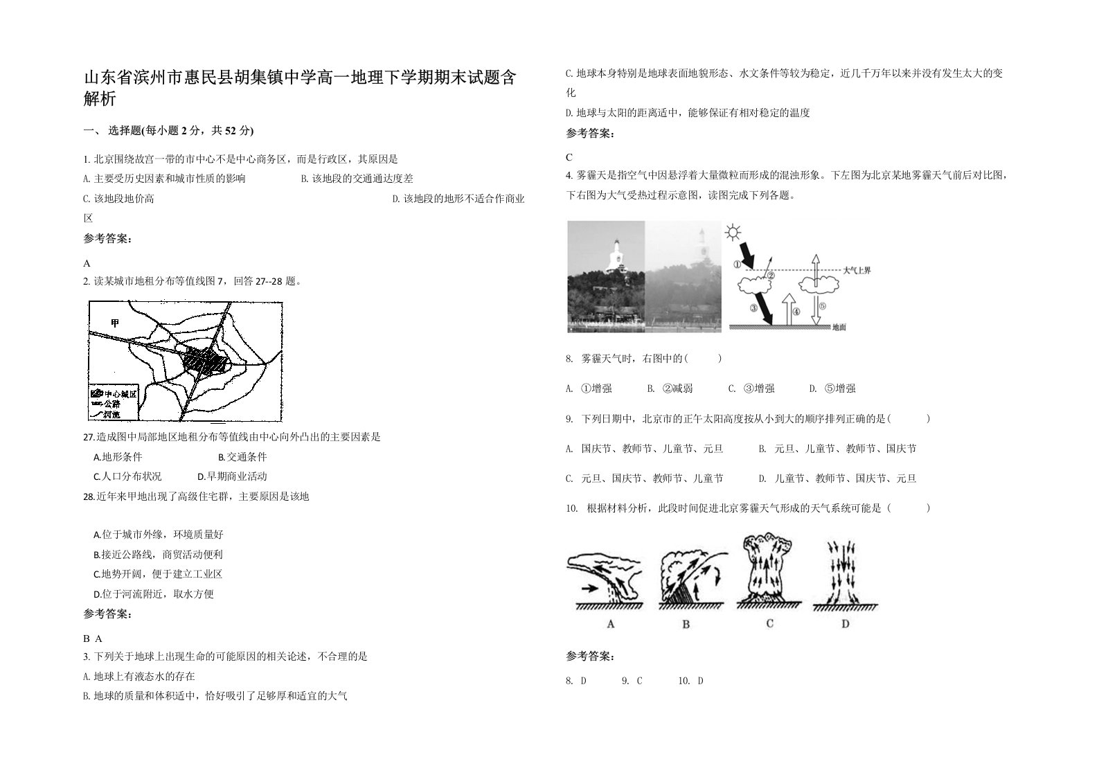 山东省滨州市惠民县胡集镇中学高一地理下学期期末试题含解析