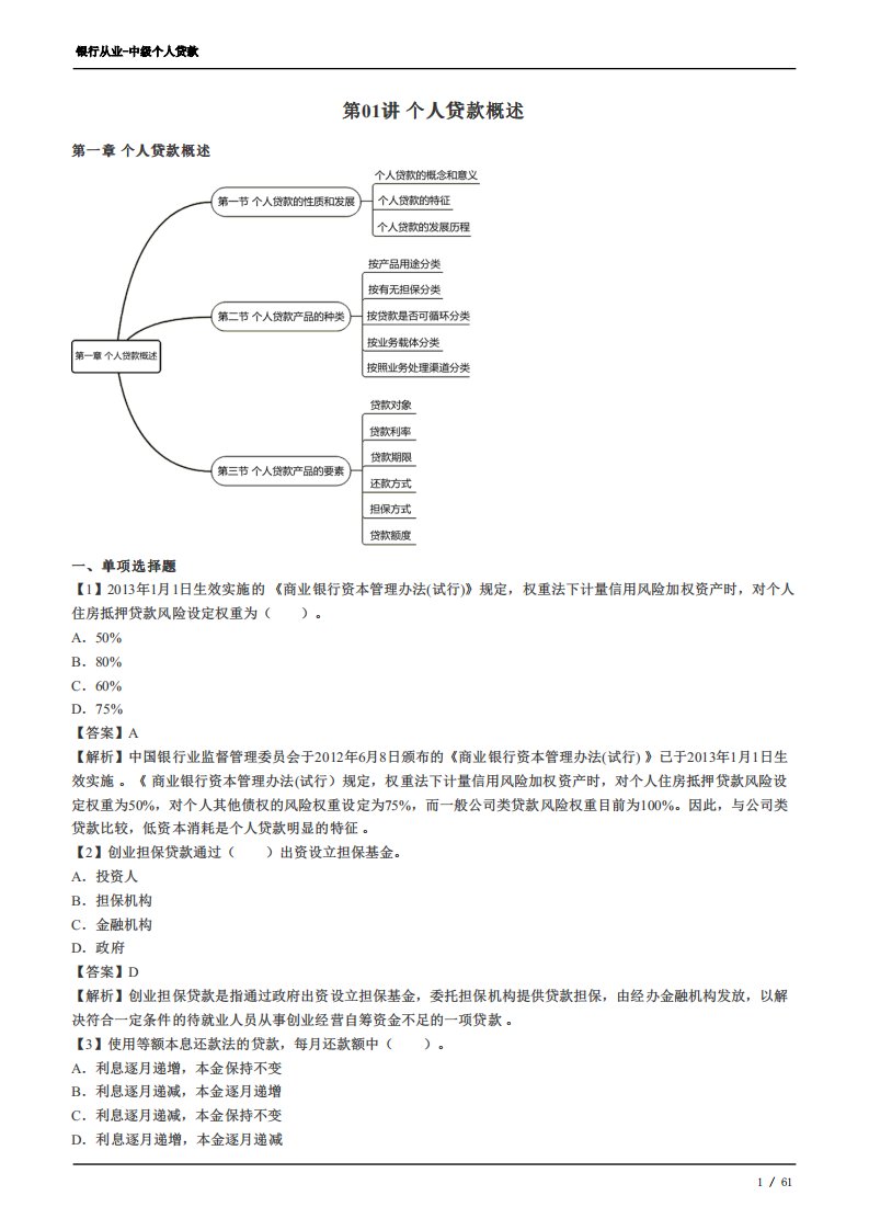 中级《个人贷款》真题考点