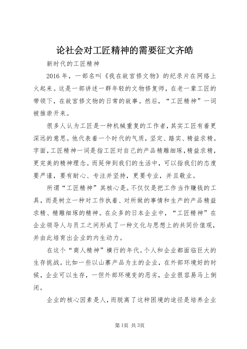 论社会对工匠精神的需要征文齐皓