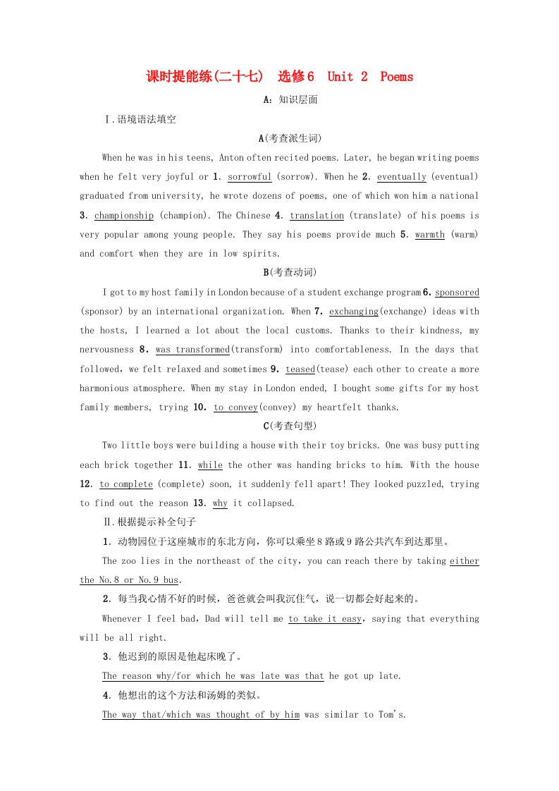 2022版高考英语一轮复习课时提能练27选修6Unit2Poems练习含解析新人教版