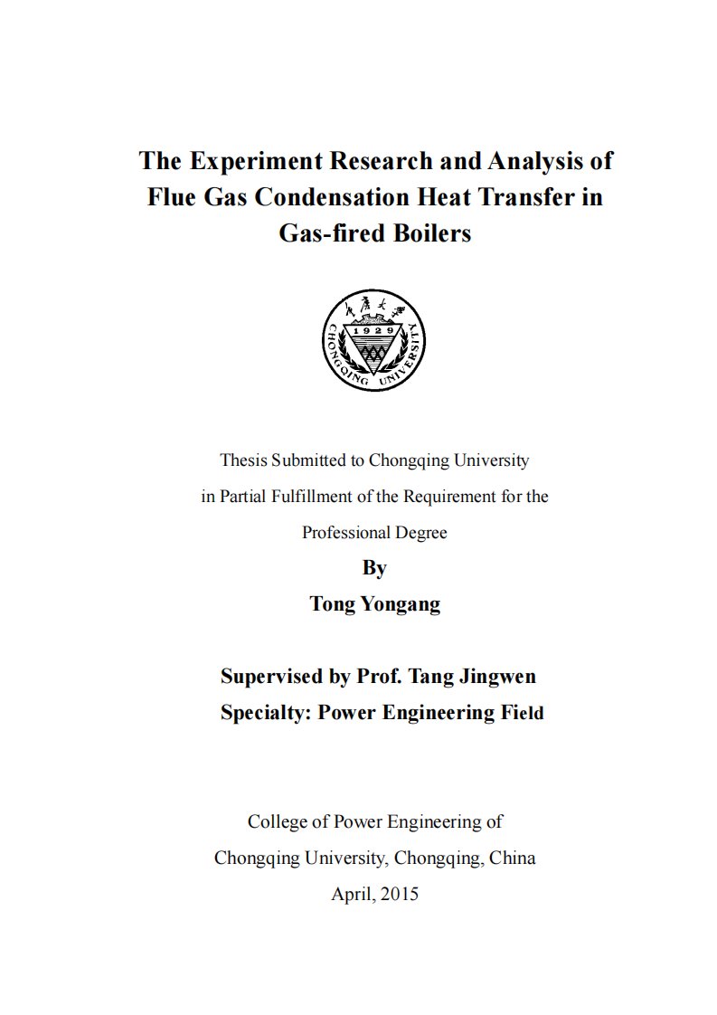 燃气锅炉烟气冷凝换热实验的分析研究及分析