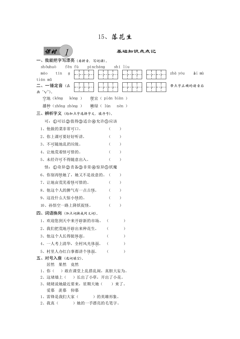 五年级语文上册练习题落花生一课一练