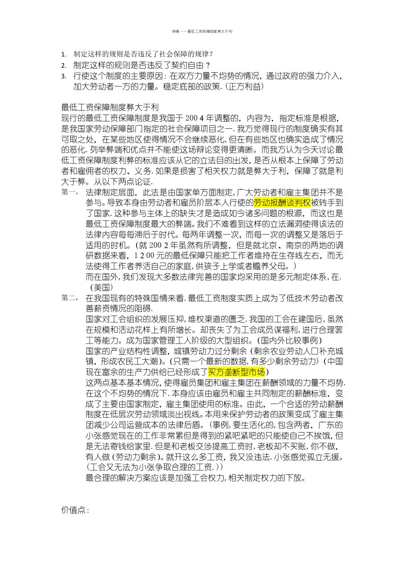 辩案——最低工资保障制度弊大于利