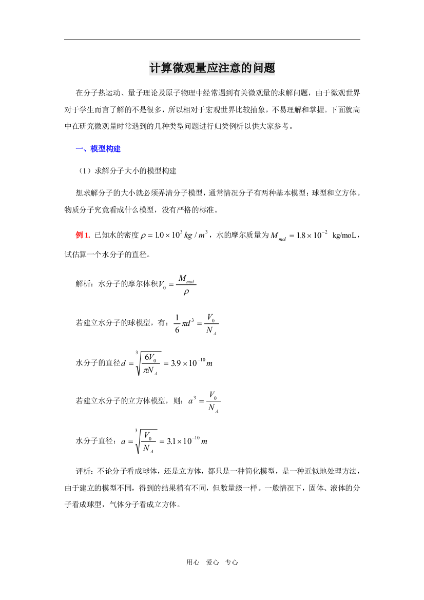 计算微观量应注意的问题