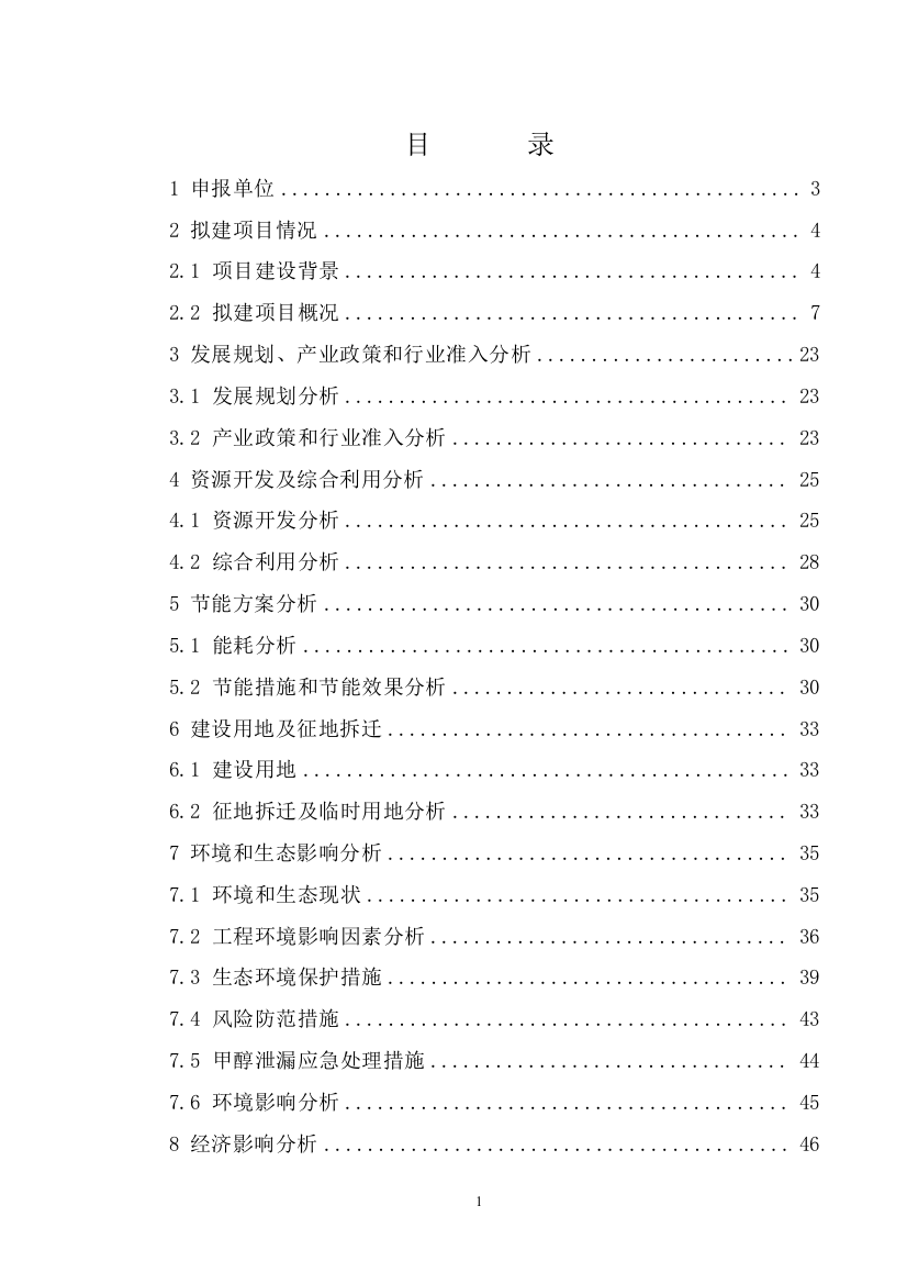 甲醇管道工程项目资金可行性实施方案