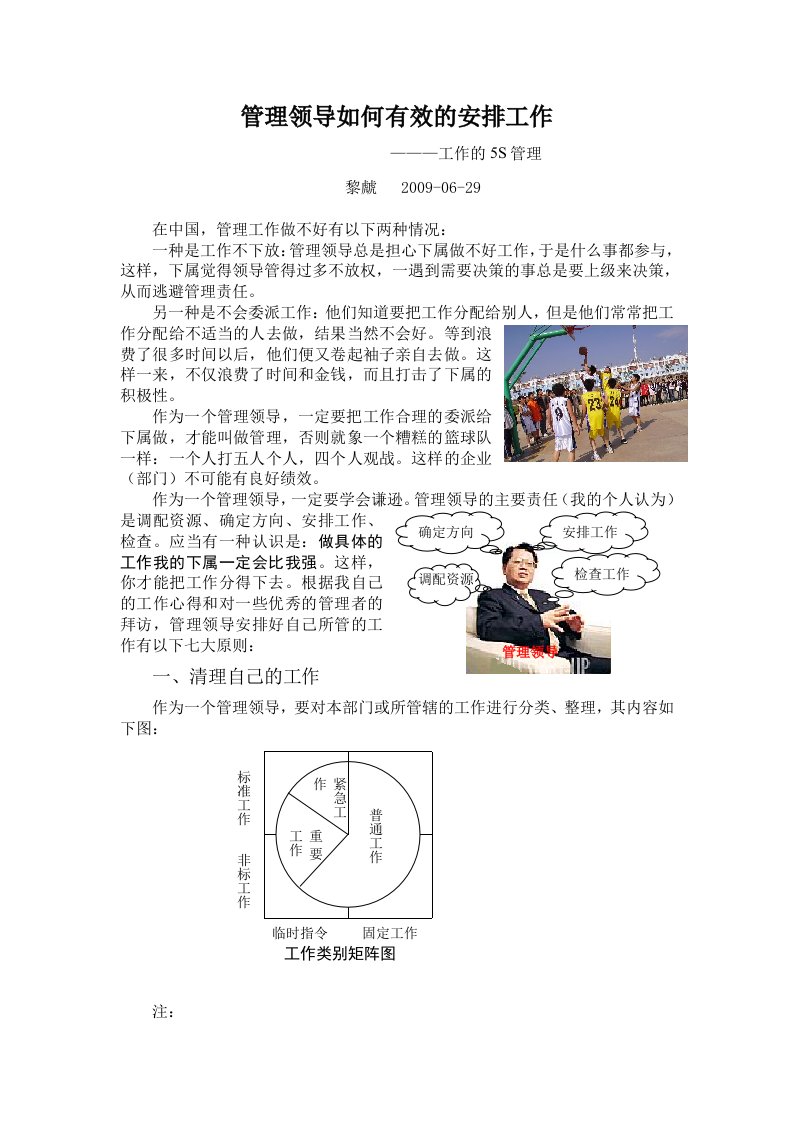 管理领导如何有效的安排工作