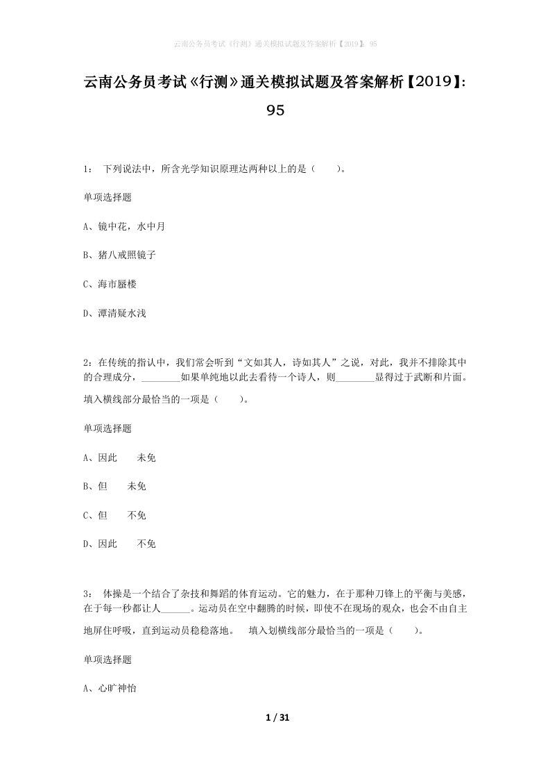 云南公务员考试行测通关模拟试题及答案解析201995_11