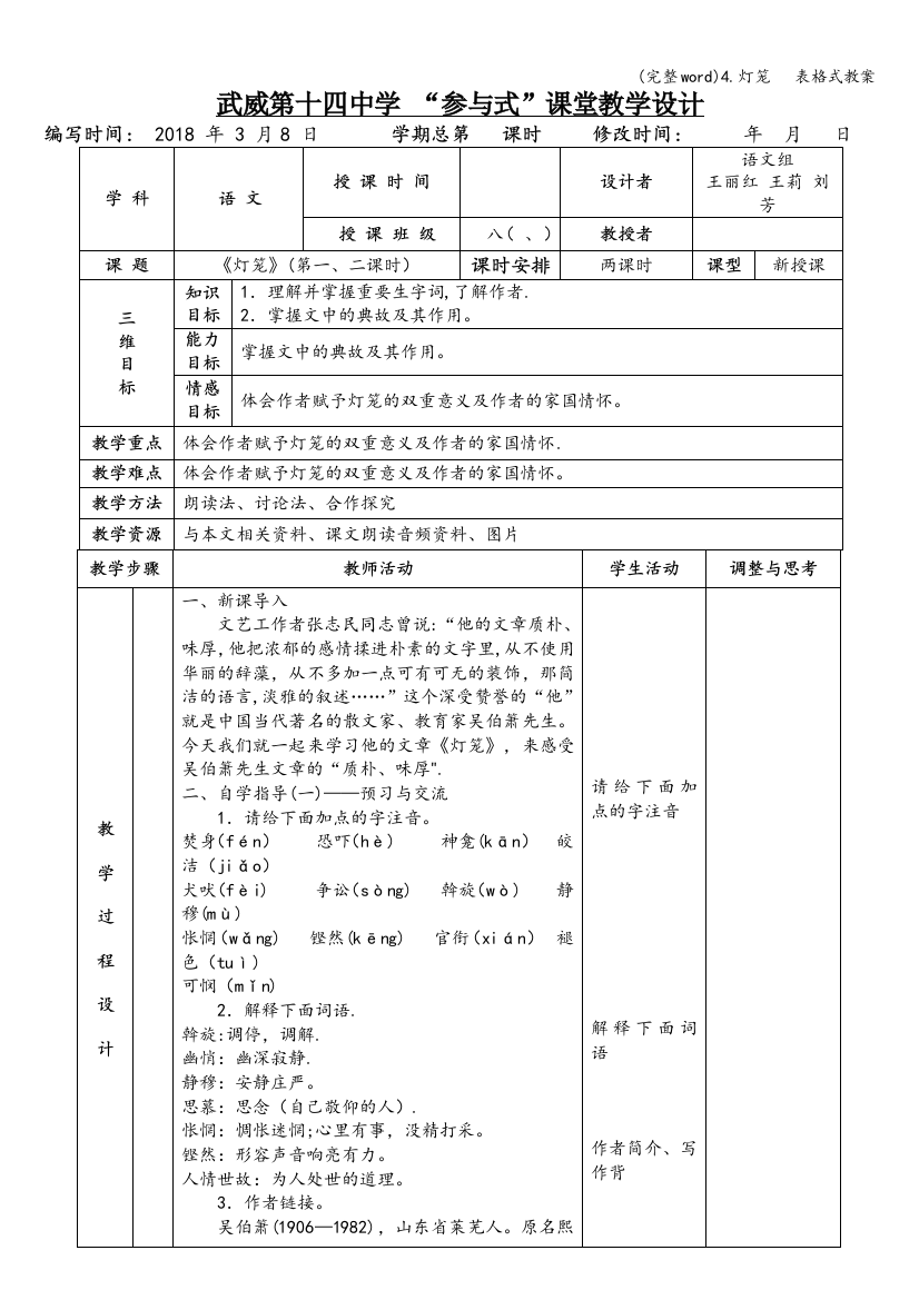 4.灯笼---表格式教案