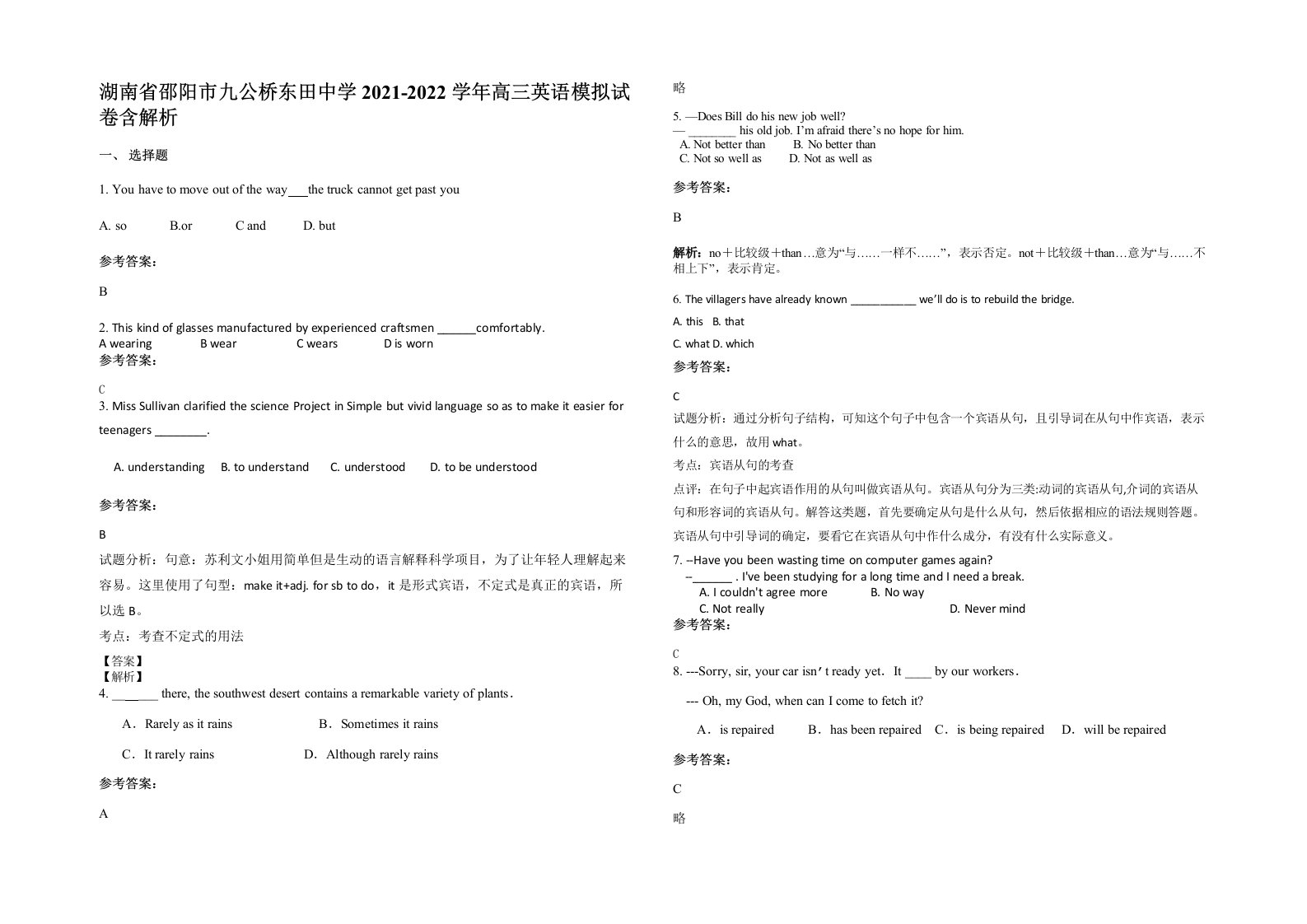 湖南省邵阳市九公桥东田中学2021-2022学年高三英语模拟试卷含解析