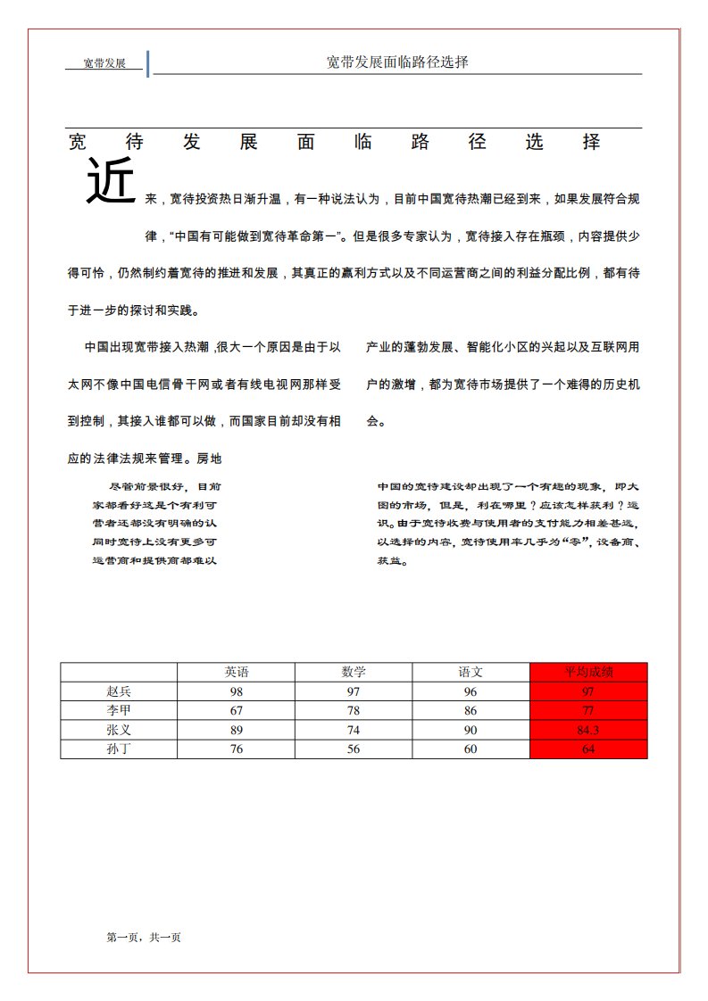 word操作题作业素材