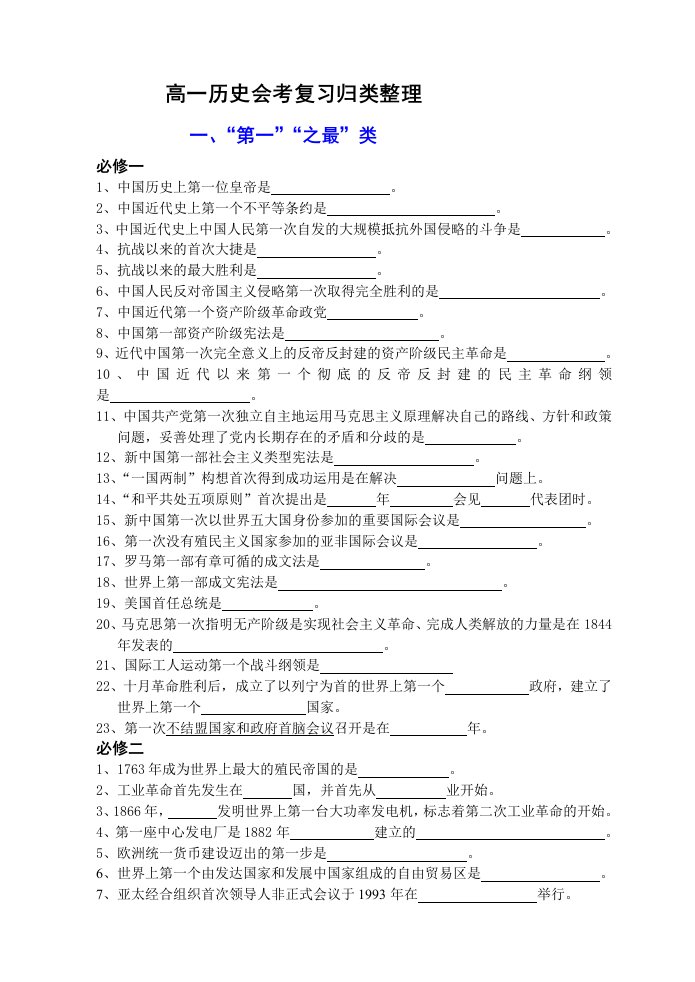 高一历史会考复习归类整理