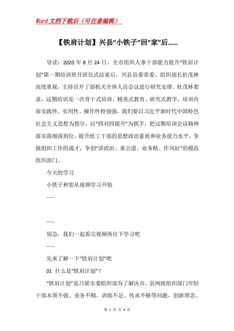 铁肩计划兴县小铁子回家后