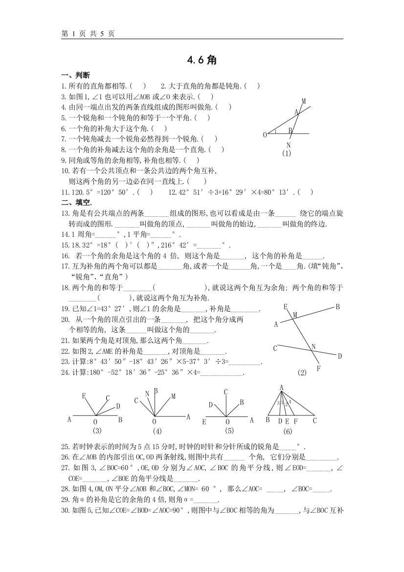 【小学中学教育精选】华师大版七上