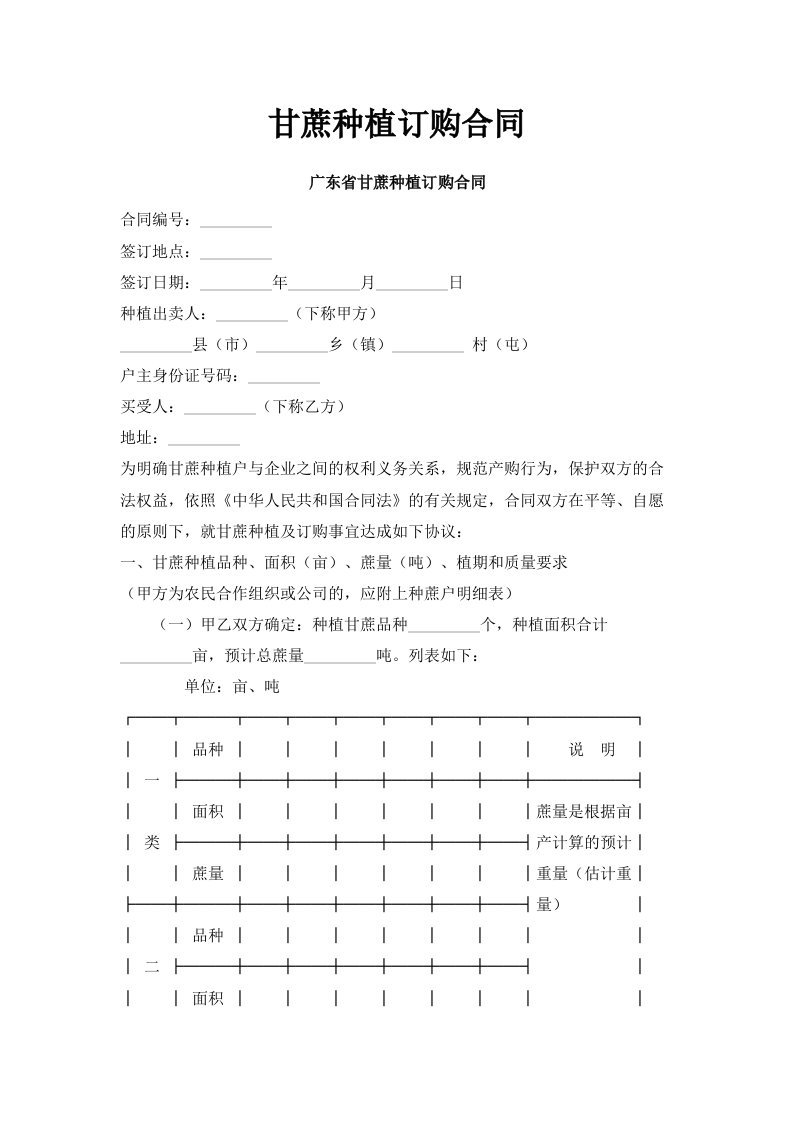 甘蔗种植订购合同