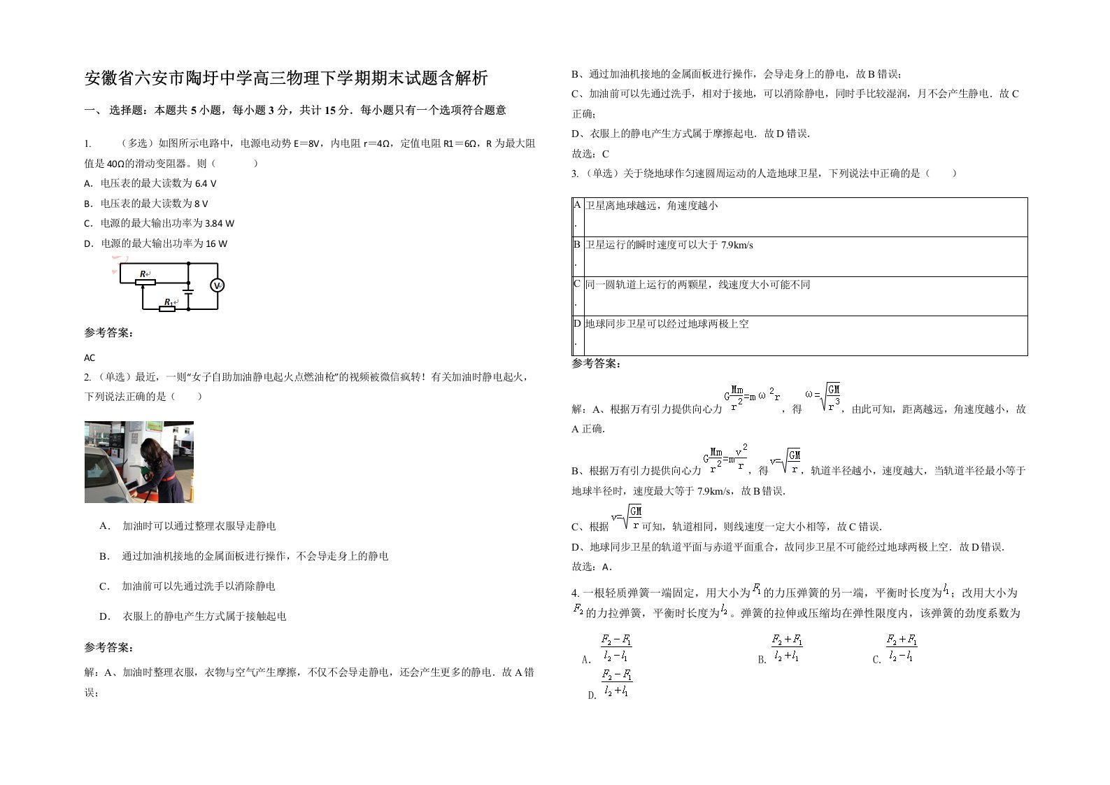 安徽省六安市陶圩中学高三物理下学期期末试题含解析