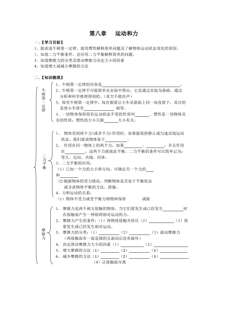 初中物理总复习导学案第八章运动和力