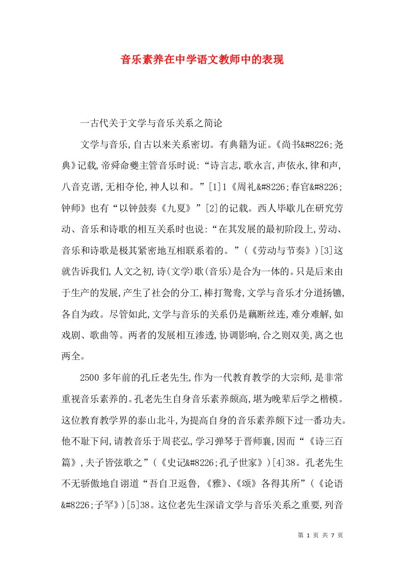 音乐素养在中学语文教师中的表现