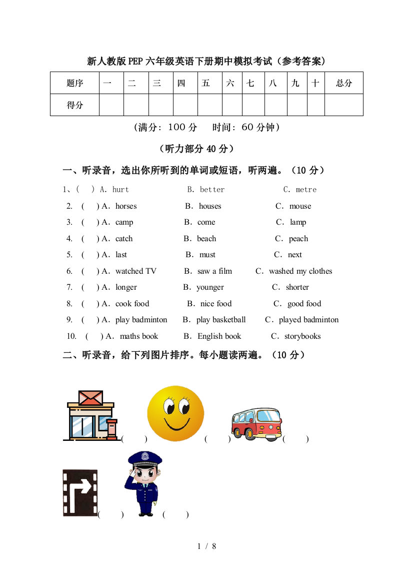 新人教版PEP六年级英语下册期中模拟考试(参考答案)