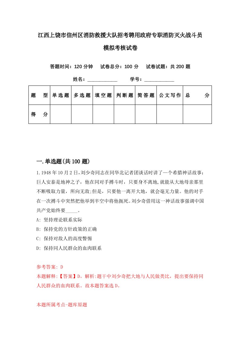 江西上饶市信州区消防救援大队招考聘用政府专职消防灭火战斗员模拟考核试卷5