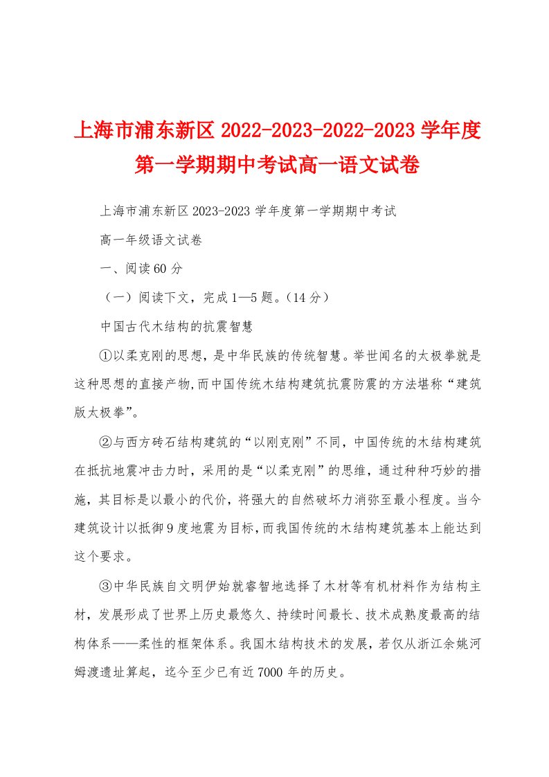 上海市浦东新区2022-2023-2022-2023学年度第一学期期中考试高一语文试卷