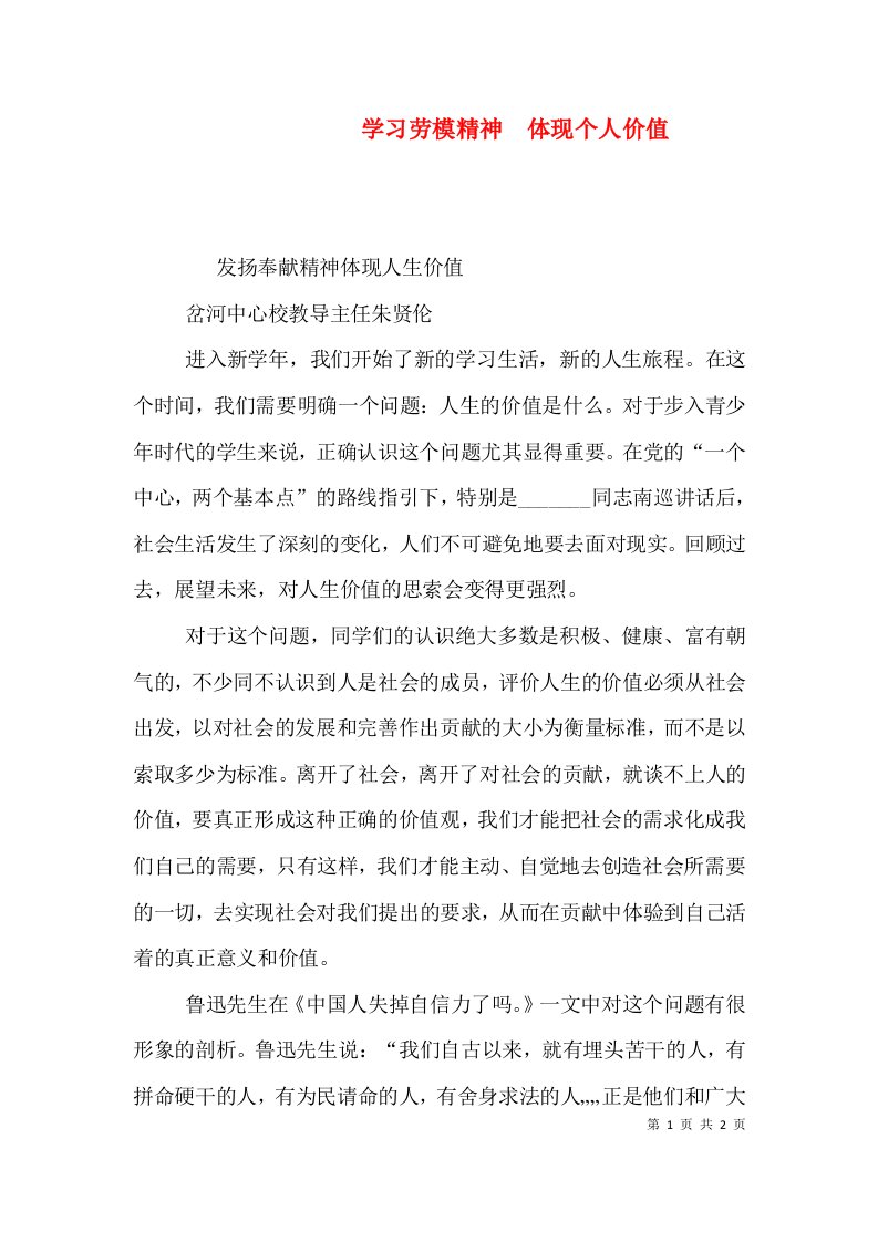 学习劳模精神