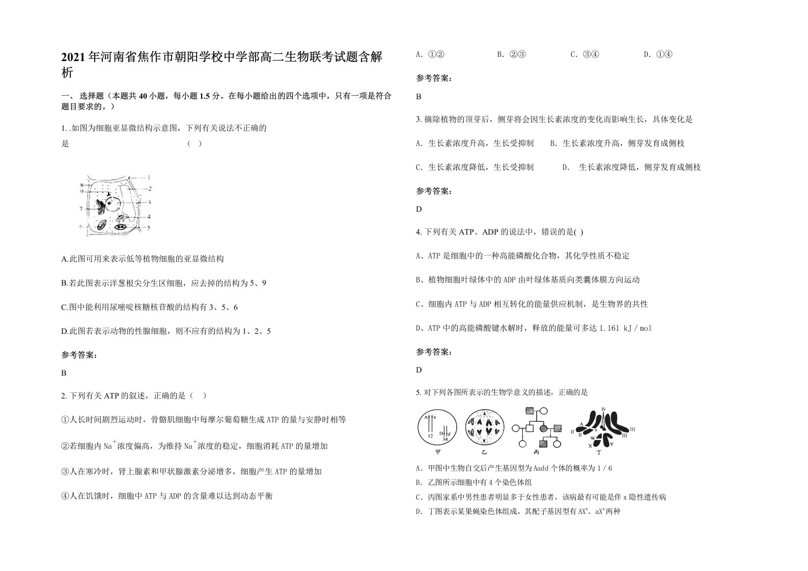 2021年河南省焦作市朝阳学校中学部高二生物联考试题含解析