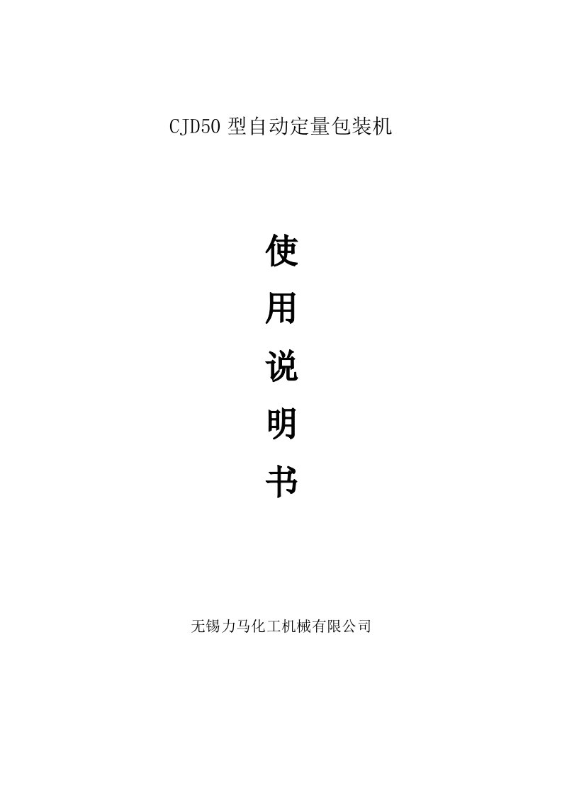 CJD50说明书