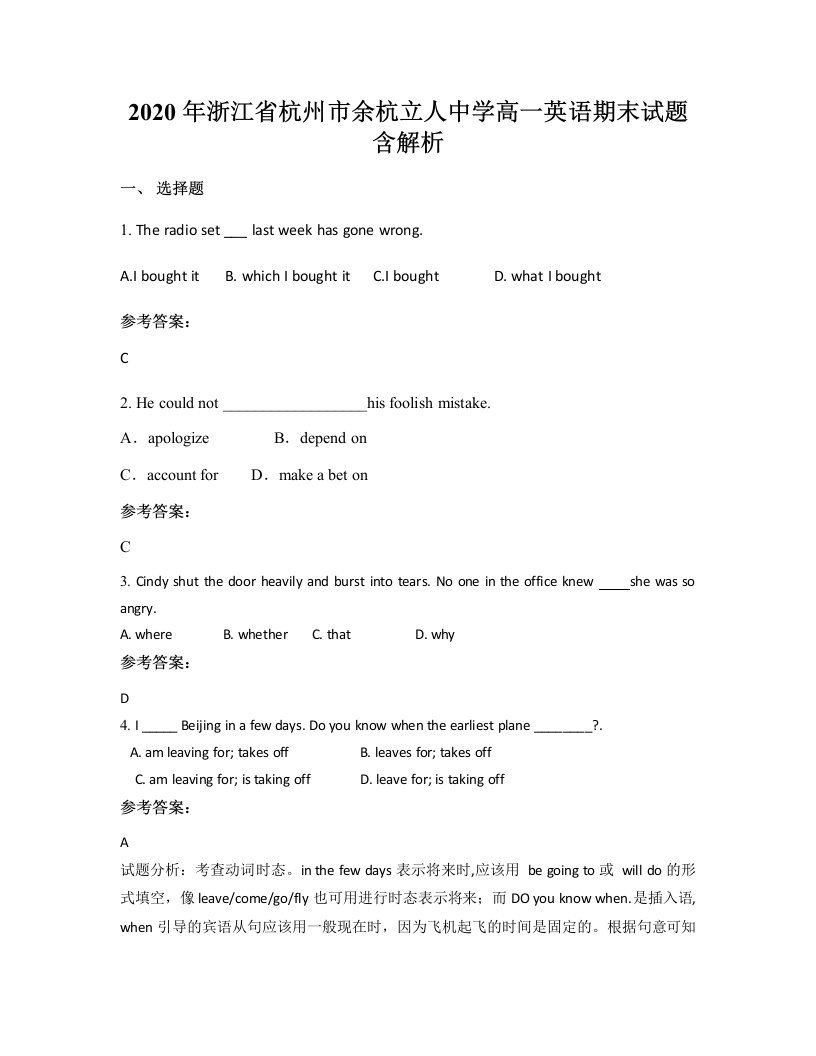 2020年浙江省杭州市余杭立人中学高一英语期末试题含解析