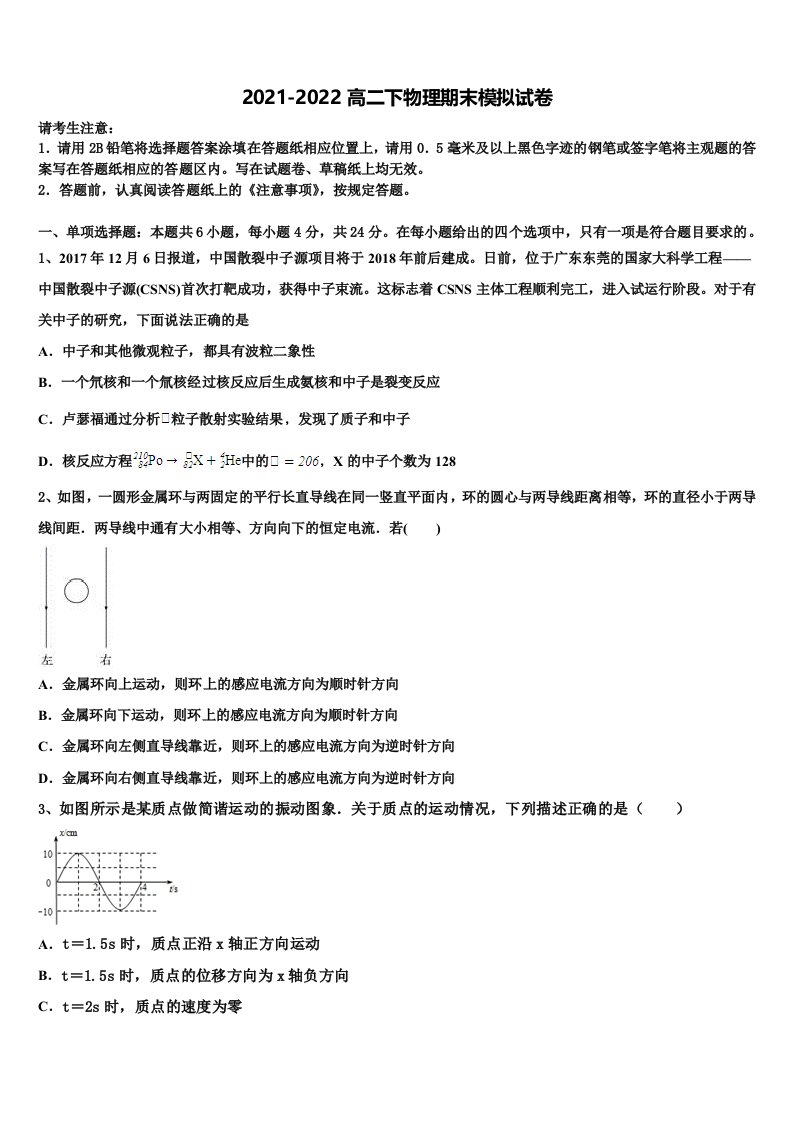 内蒙古自治区乌兰察布集宁区集宁第一中学2022年物理高二第二学期期末综合测试试题含解析